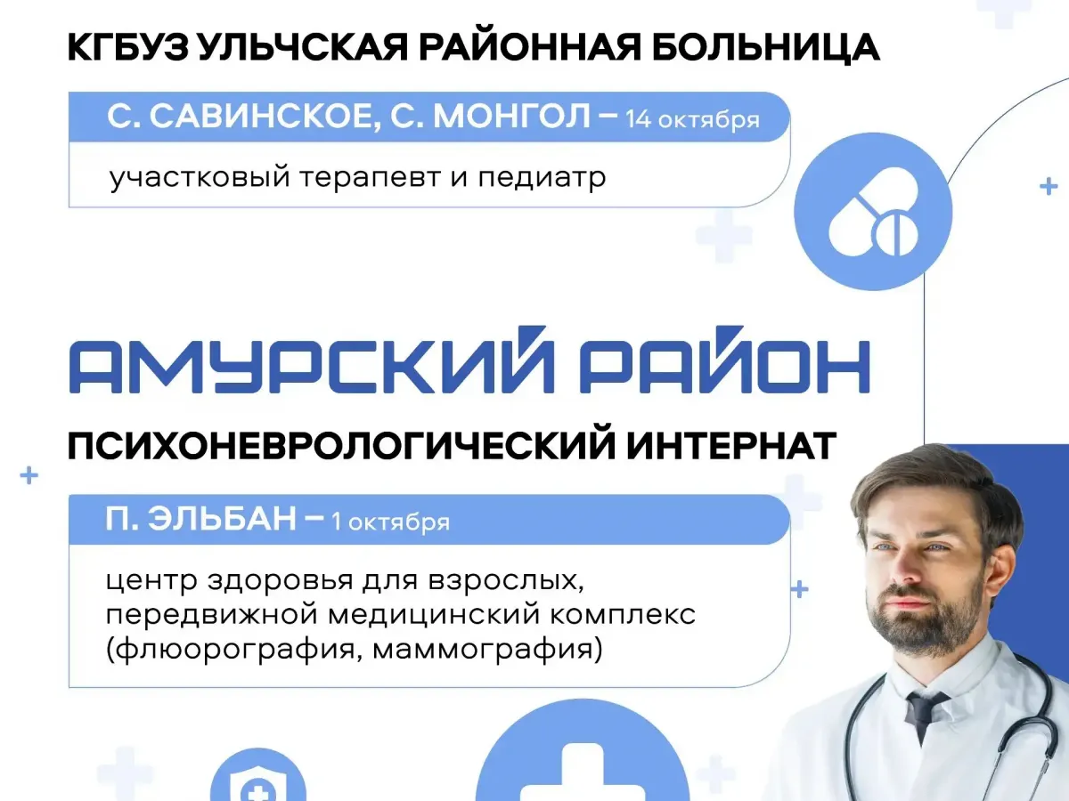 Выездные бригады врачей отправятся в районы края в октябре