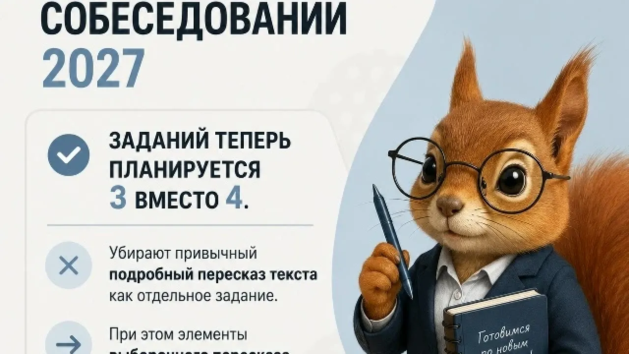 В итоговом собеседовании по русскому языку для 9 классов изменили формат — Хабаровск Сейчас