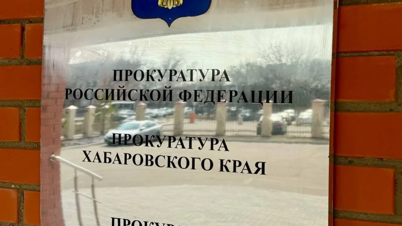 В Хабаровске прокуратура проверит качество коммунальных услуг в доме с ребенком-инвалидом — Хабаровск Сейчас