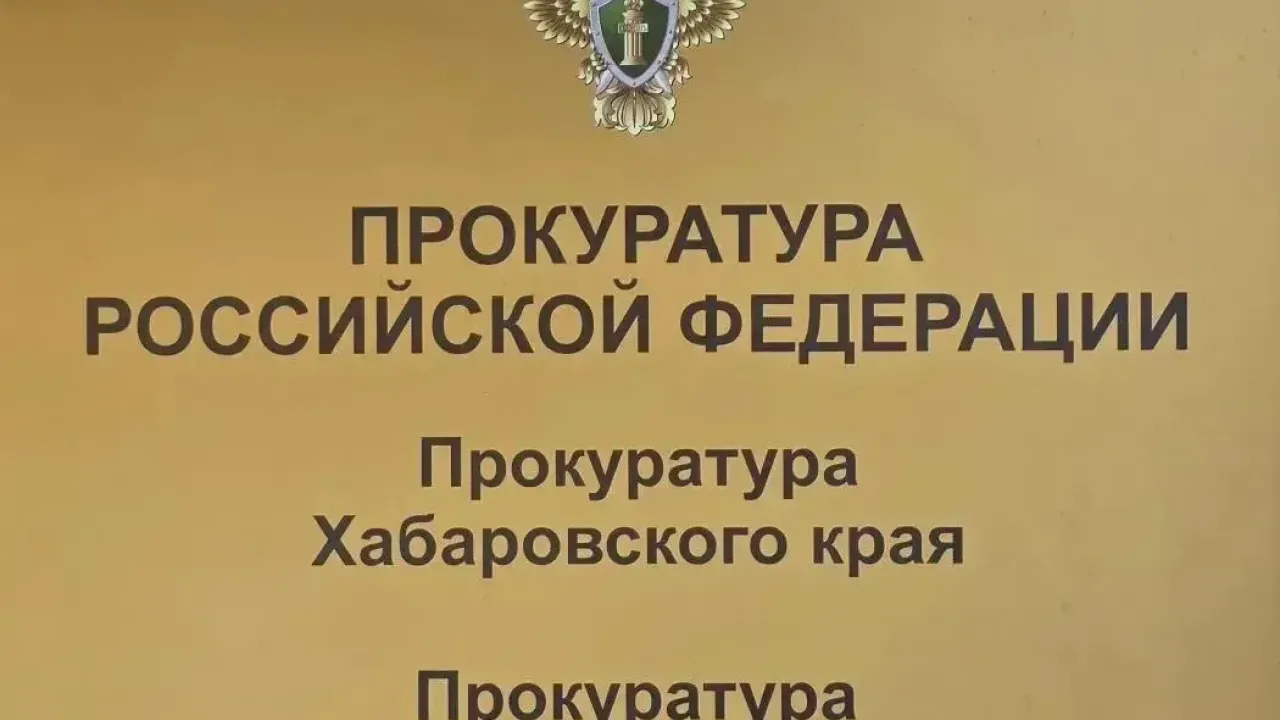 В Хабаровском крае пенсионеру вернули незаконно списанные за коммунальный долг деньги — Хабаровск Сейчас