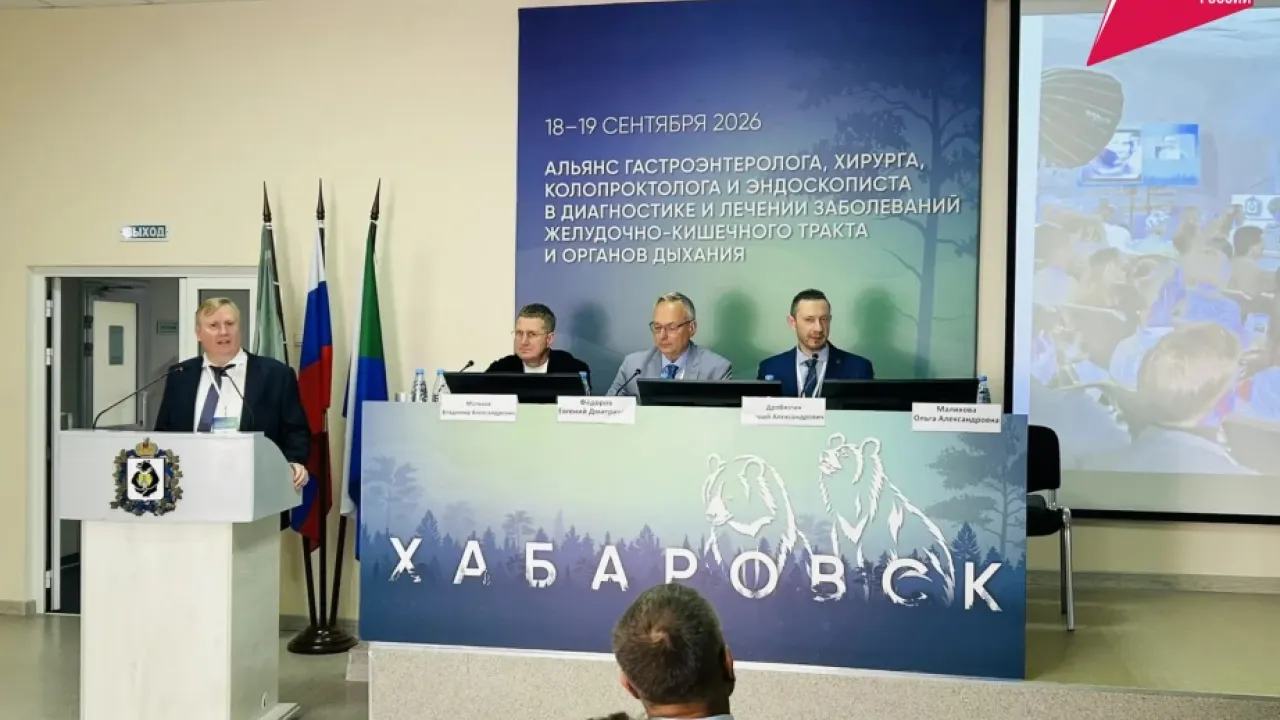 В Хабаровске прошла межрегиональная конференция по заболеваниям ЖКТ и органов дыхания — Хабаровск Сейчас