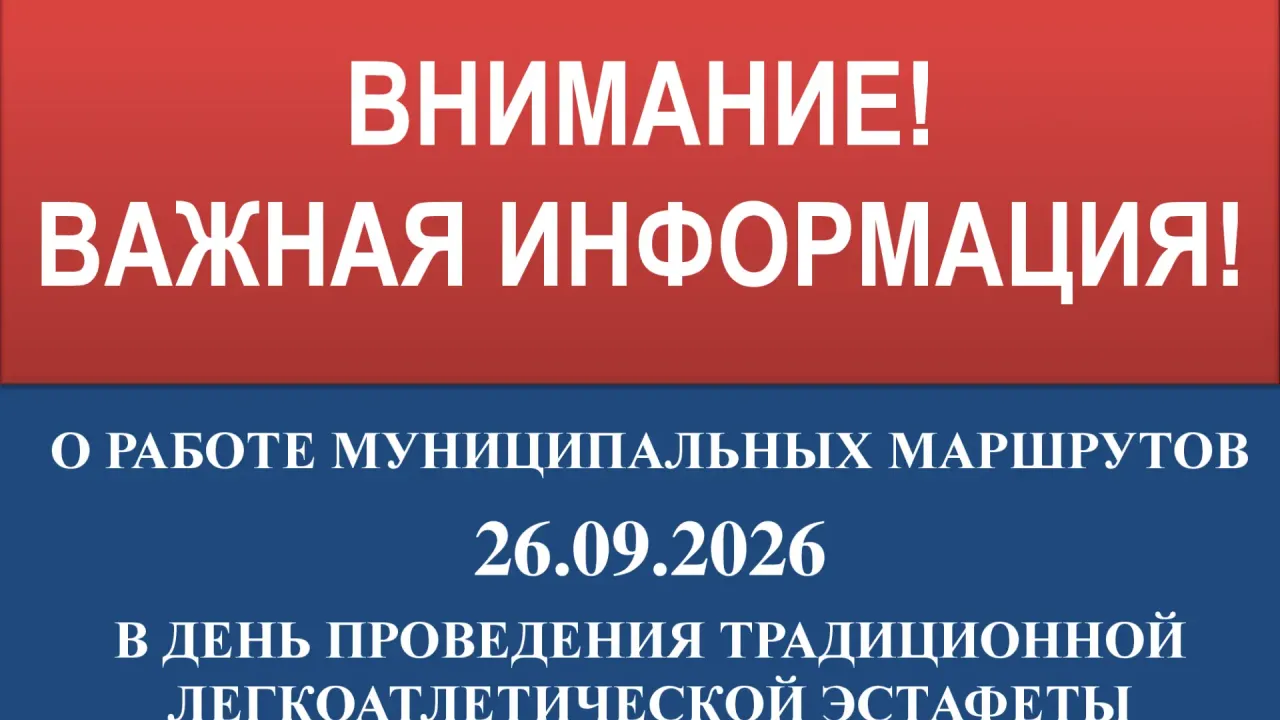 В Хабаровске 26 сентября временно изменят маршруты транспорта из-за эстафеты — Хабаровск Сейчас