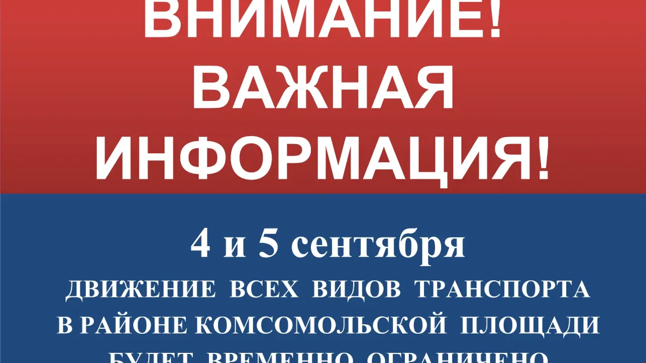 В Хабаровске ограничат движение транспорта из‑за российско‑китайского форума — Хабаровск Сейчас