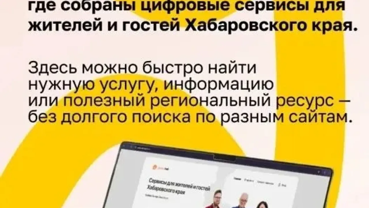 В Хабаровском крае начал работу образовательный портал «ДоброХаб» — Хабаровск Сейчас
