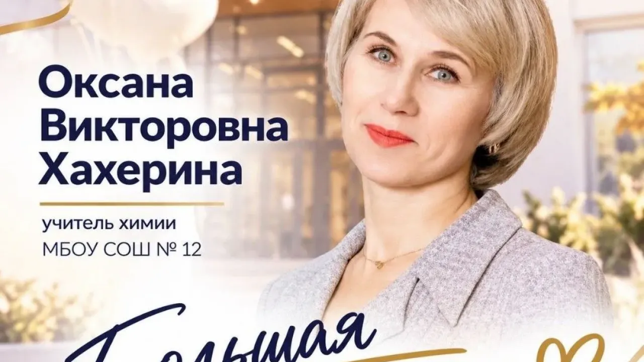 В Хабаровске учитель химии и биологии подготовила выпускников с высокими баллами ЕГЭ — Хабаровск Сейчас