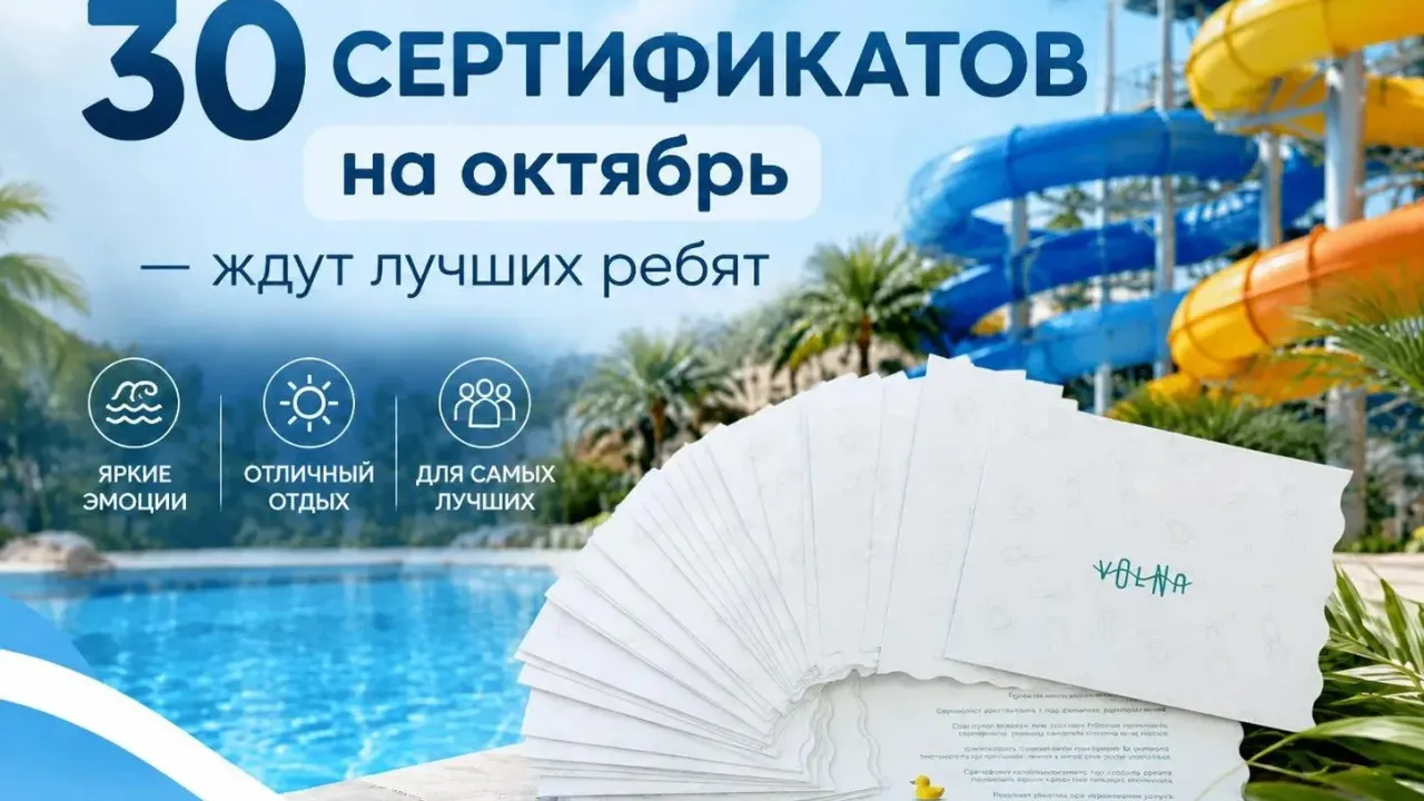Школьники Хабаровска получили бесплатные сертификаты на посещение аквапарка «Волна» — Хабаровск Сейчас