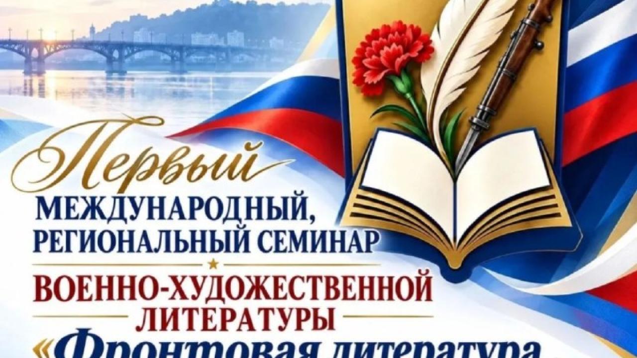В Хабаровске пройдет межрегиональный литературный семинар о фронтовой литературе — Хабаровск Сейчас