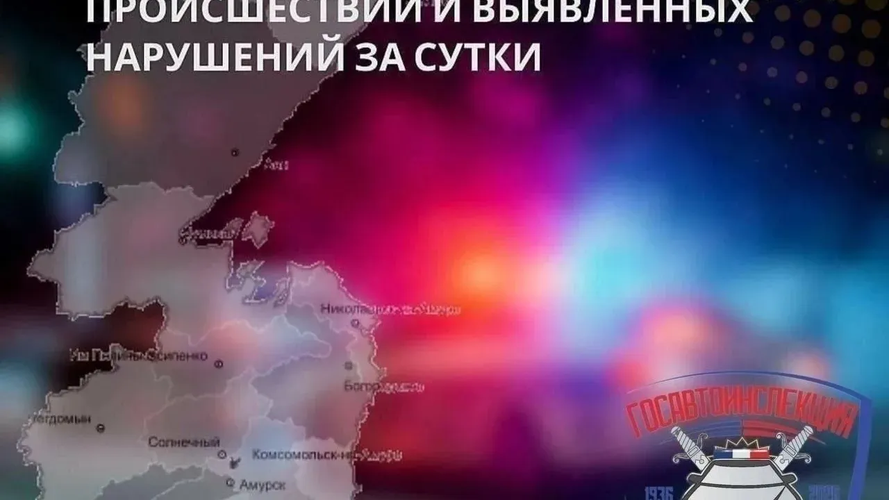 Госавтоинспекция сообщила о четырех ДТП и 297 нарушениях ПДД за 5 октября — Хабаровск Сейчас