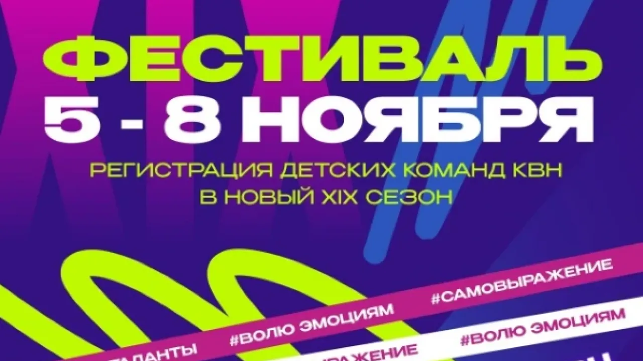 Открыта регистрация на фестиваль Юниор-лиги КВН в Хабаровске — Хабаровск Сейчас