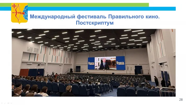 В регионе прошёл первый Международный фестиваль Правильного кино — Киров Сейчас