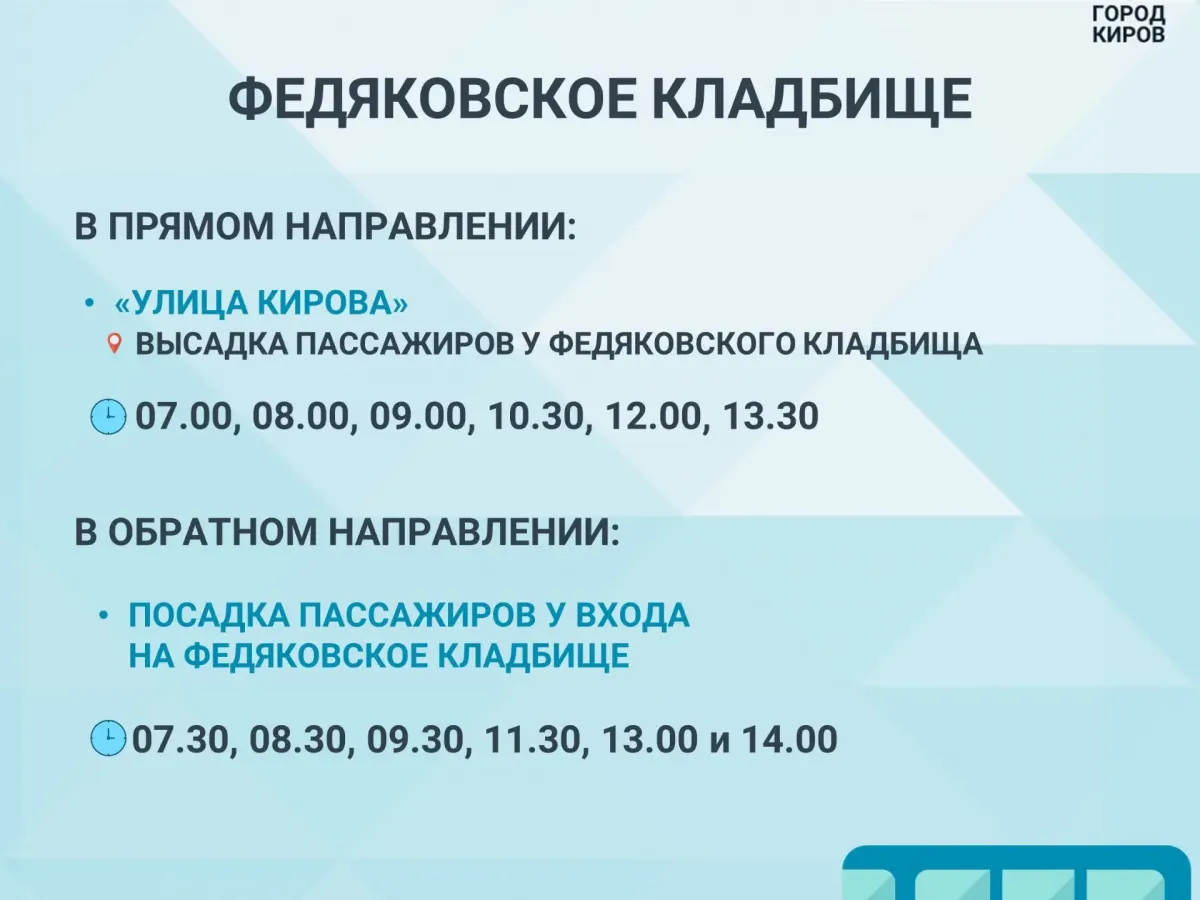 На Покровскую субботу организуют спецрейсы до трех кладбищ