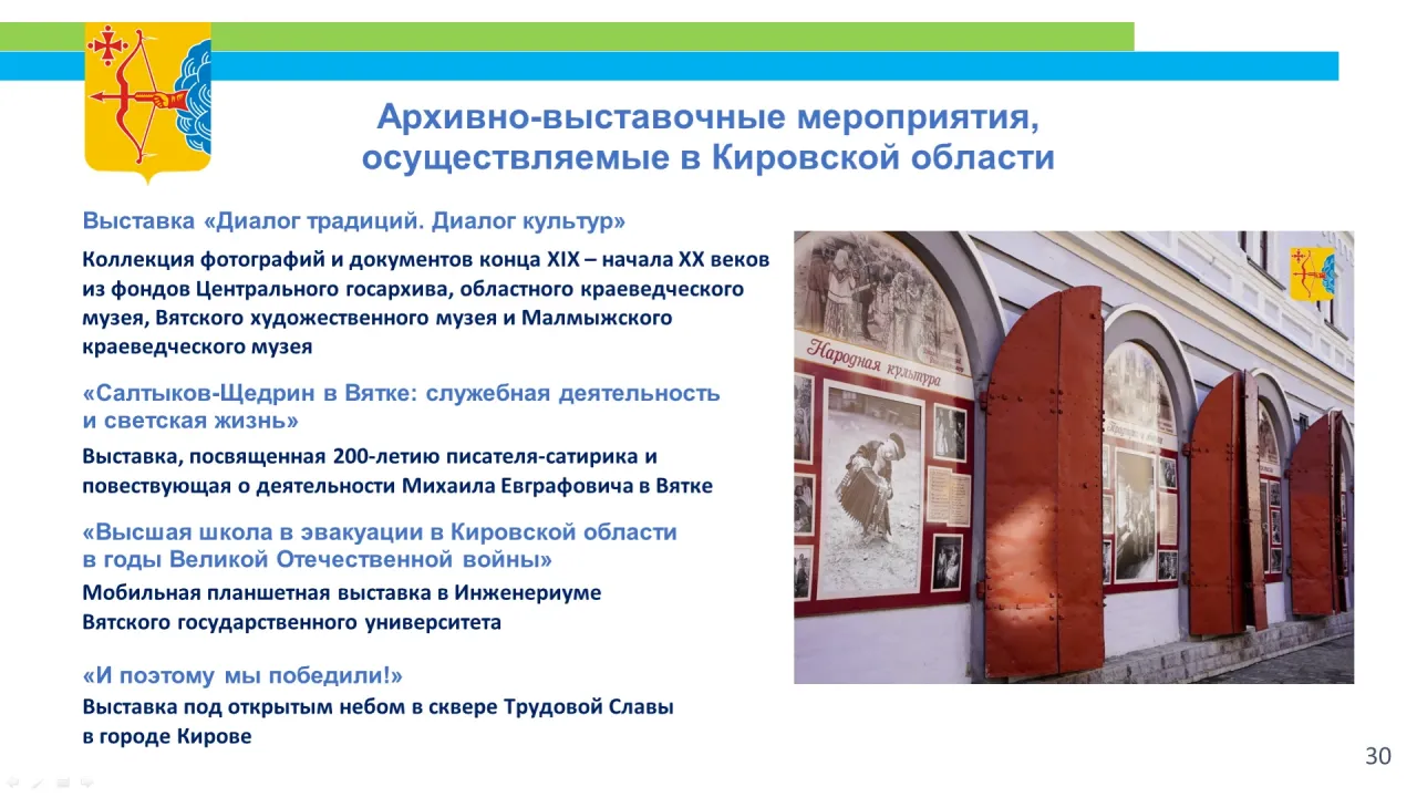 Госархив Кировской области готовит новые выставки и работает над архивными проектами — Киров Сейчас