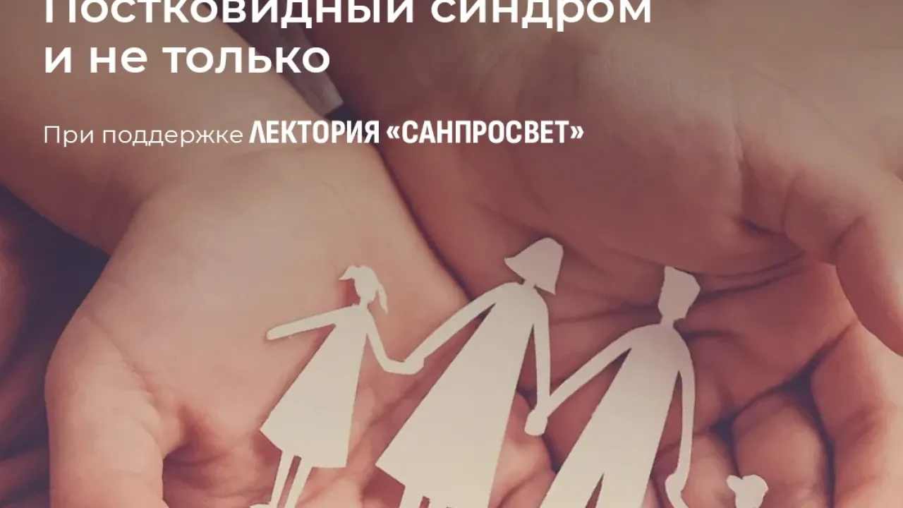 Роспотребнадзор проведет онлайн-эфир о постковидном синдроме и других последствиях вирусов — Киров Сейчас