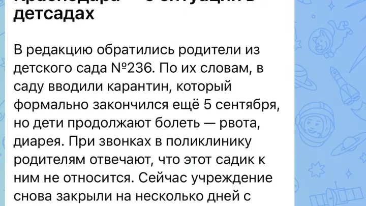 В детском саду № 236 в Краснодаре продолжаются ограничительные меры — Краснодар Сейчас