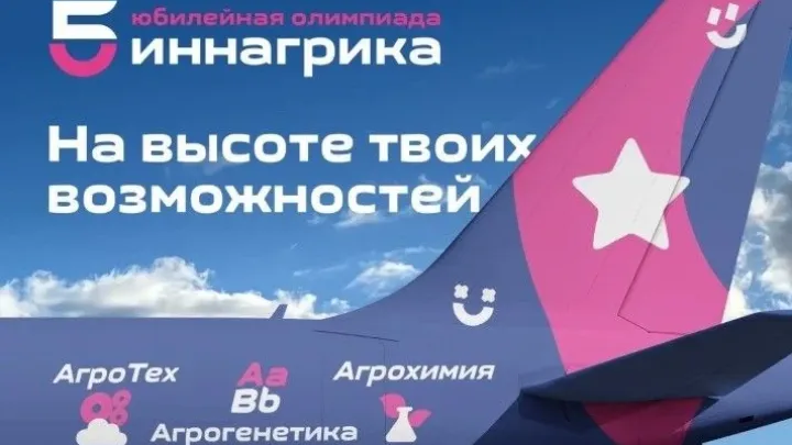 Кубанских школьников пригласили на олимпиаду по агрогенетике «Иннагрика» — Краснодар Сейчас