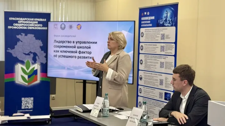 В Геленджике стартовал форум руководителей школ Краснодарского края — Краснодар Сейчас