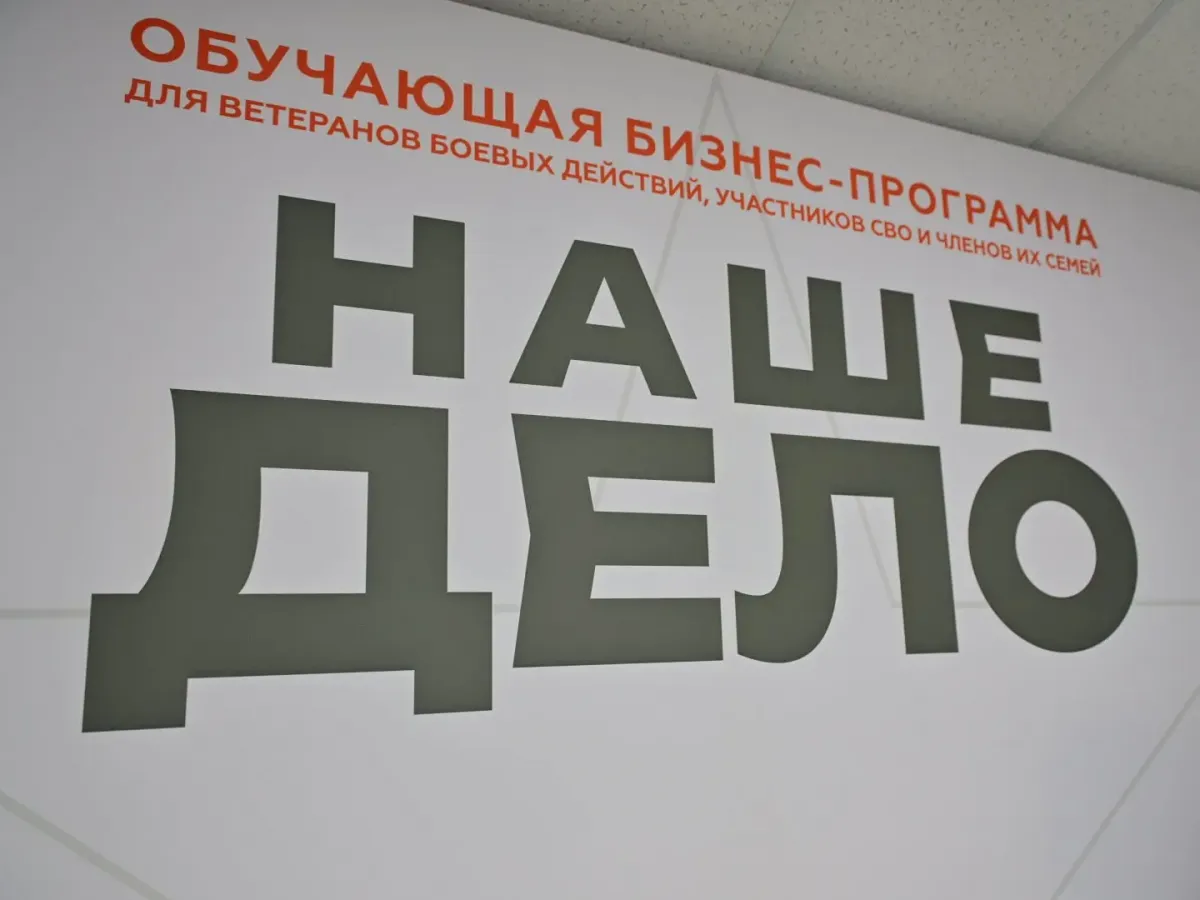 В Армавире проходят бизнес-интенсивы программы «Наше дело»