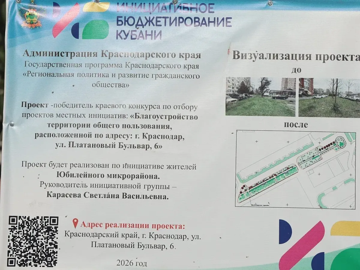 В Краснодаре завершают благоустройство зелёной зоны на Платановом Бульваре