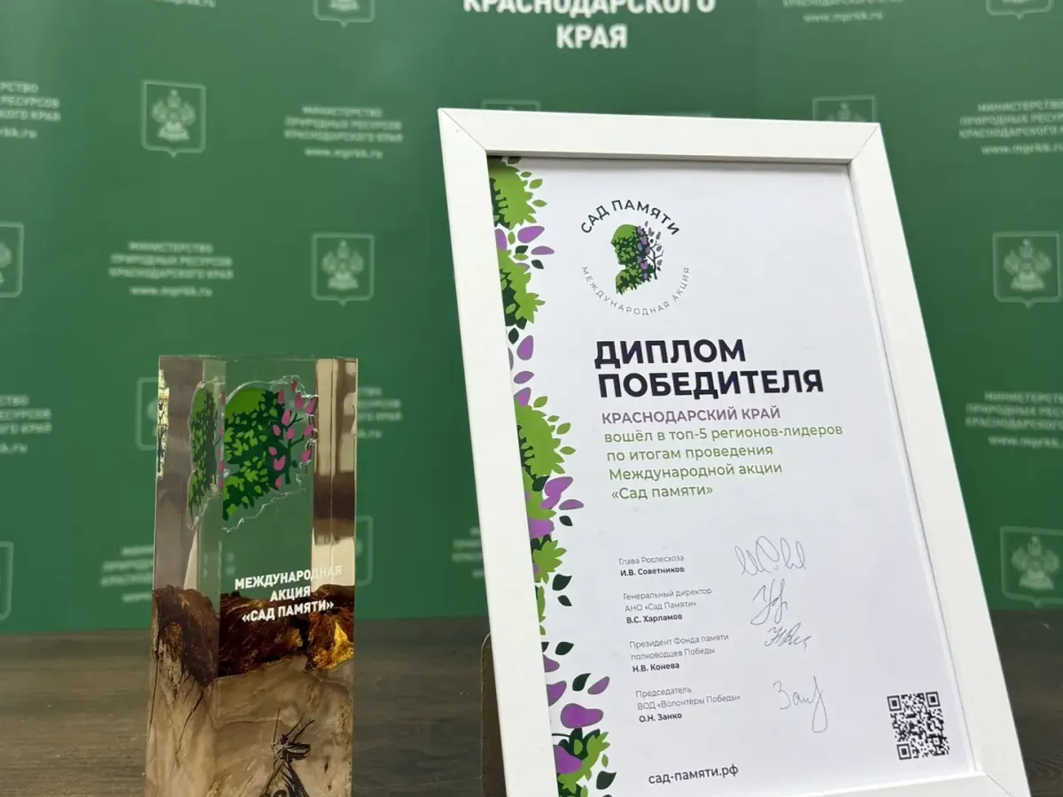 В Краснодарском крае наградили сотрудников природоохранного ведомства