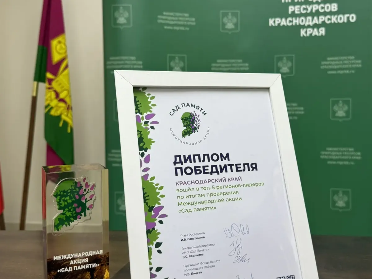 В Краснодарском крае наградили сотрудников природоохранного ведомства