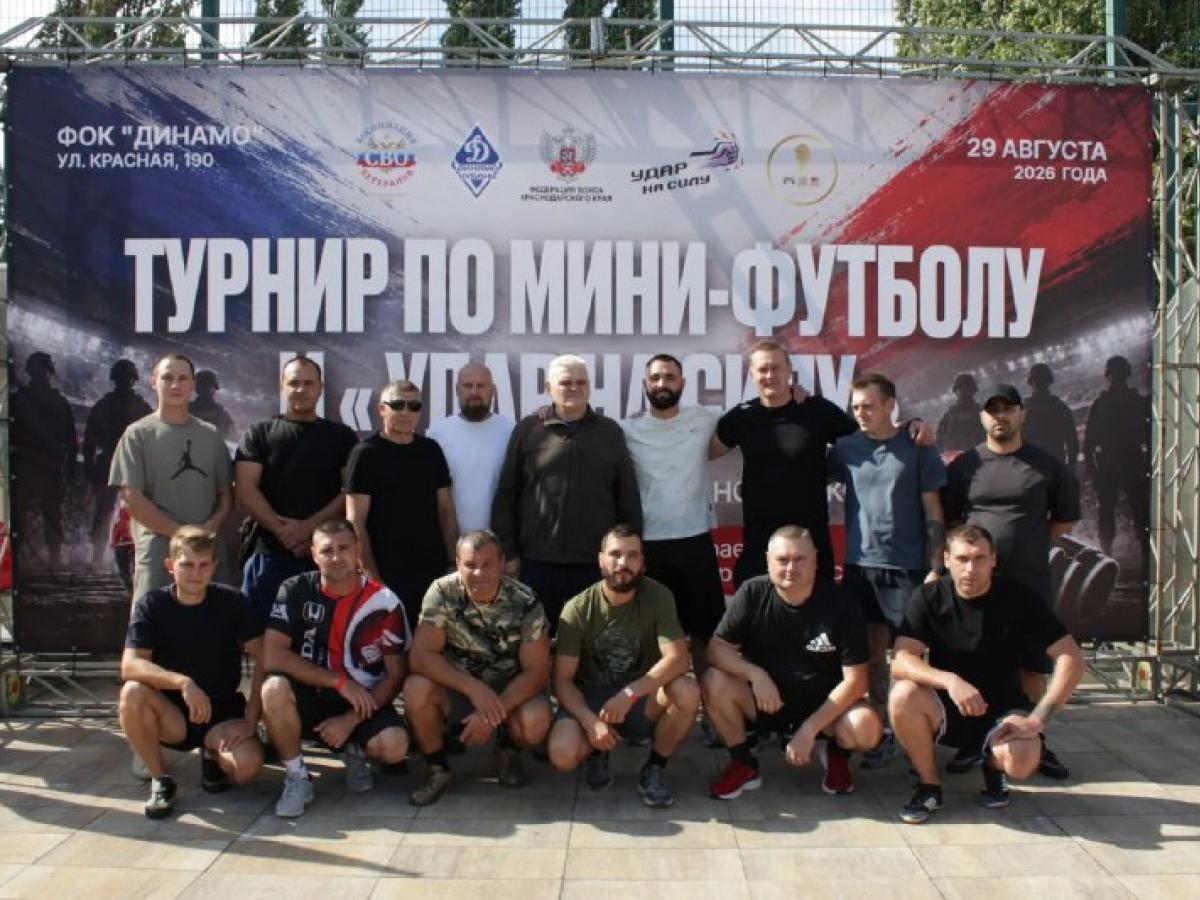 В Краснодаре провели первый турнир ветеранов СВО по мини-футболу