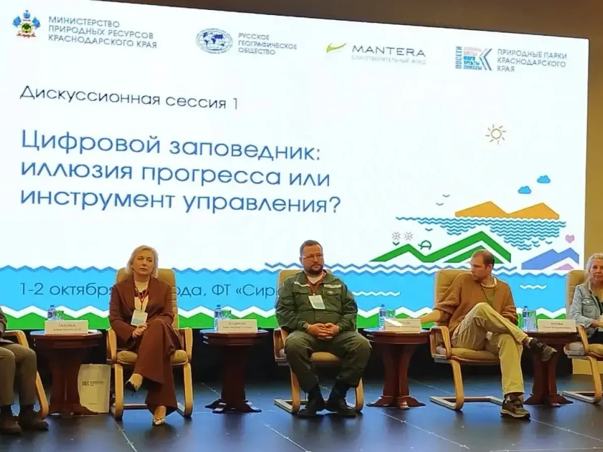 В Сириусе проходит конференция по устойчивому развитию ООПТ