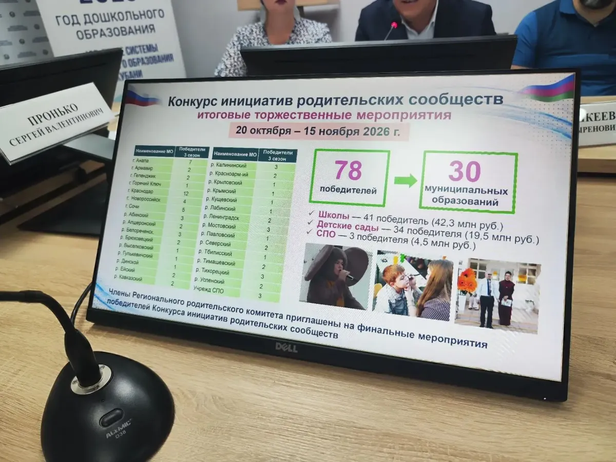 В Региональный родительский комитет вошли 50 родителей из 22 муниципалитетов края