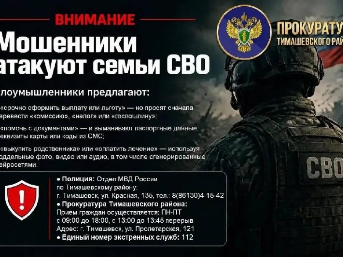 Прокуратура Тимашевского района подготовила памятку для семей участников СВО