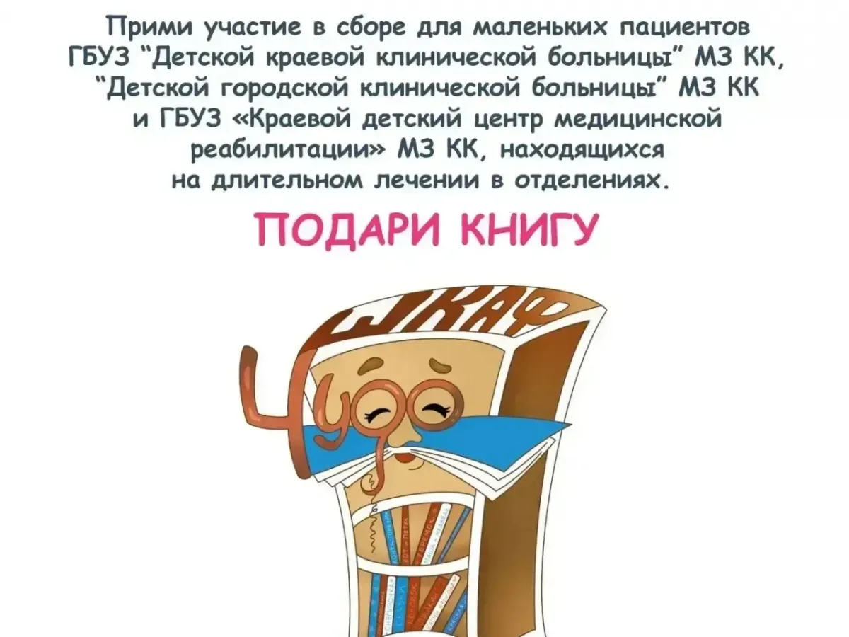 В Краснодарском краевом театре кукол пройдет акция «Чудо-Шкаф»