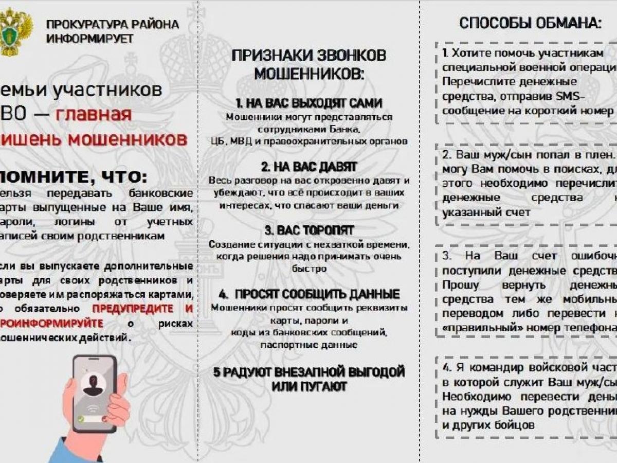 Прокуратура Белоглинского района подготовила буклет о кибермошенничестве