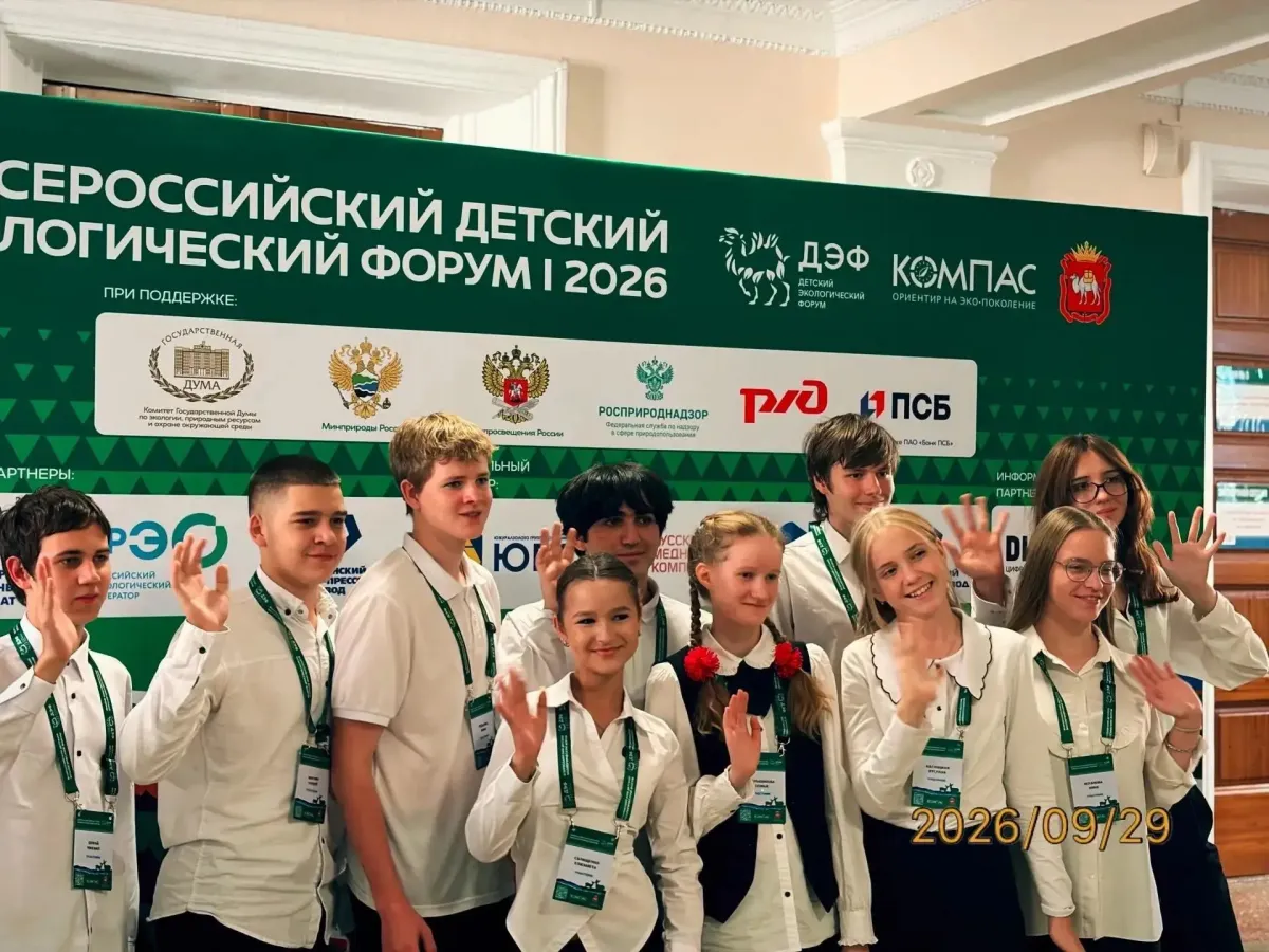 Команда краевого Эколого-биологического центра заняла второе место на всероссийском форуме