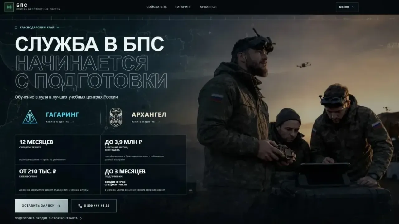 Для поступления в войска БПС запустили официальный ресурс — Краснодар Сейчас