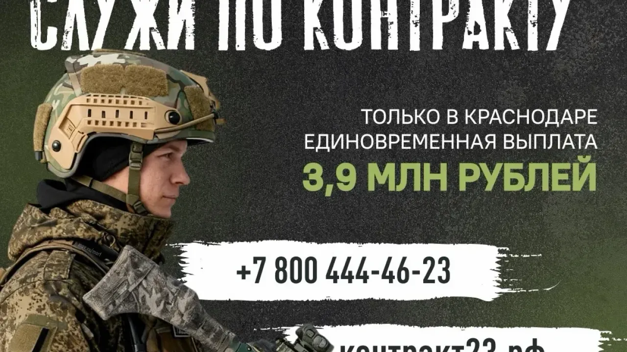В Краснодаре при заключении контракта с Минобороны выплата составляет 3,9 млн рублей — Краснодар Сейчас