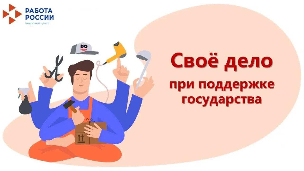 В Краснодаре безработным предлагают субсидию на открытие дела до 381 тысячи рублей — Краснодар Сейчас