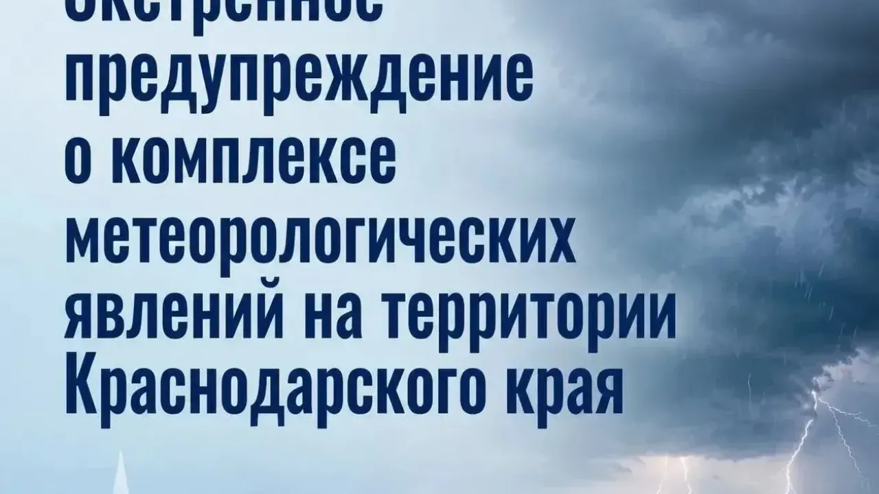 В Краснодарском крае ожидаются сильные дожди, грозы, град и ветер до 25 м/с — Краснодар Сейчас