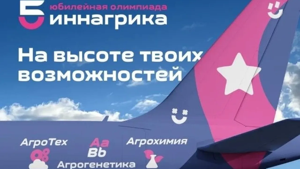 Кубанских школьников пригласили на олимпиаду по агрогенетике «Иннагрика» — Краснодар Сейчас