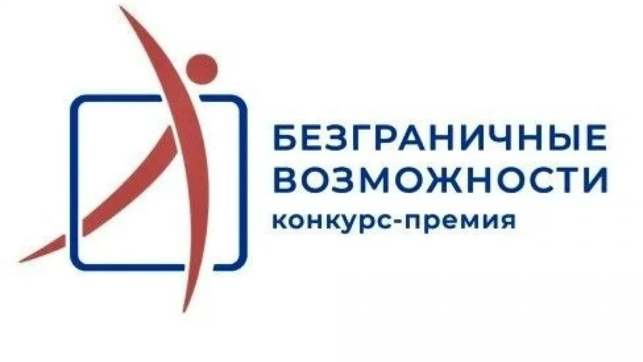 Жители Кубани могут принять участие в конкурсе «Безграничные возможности» — Краснодар Сейчас