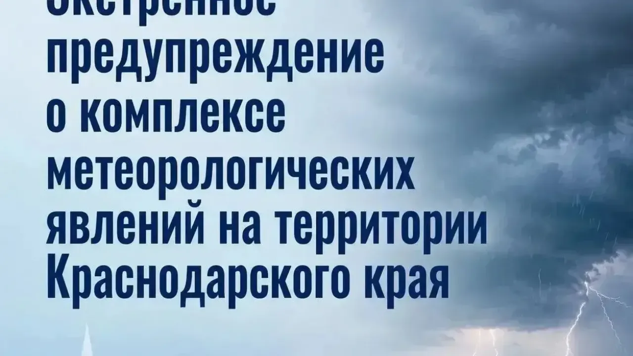 МЧС предупредило о ливнях, грозах, граде и сильном ветре в Краснодарском крае — Краснодар Сейчас
