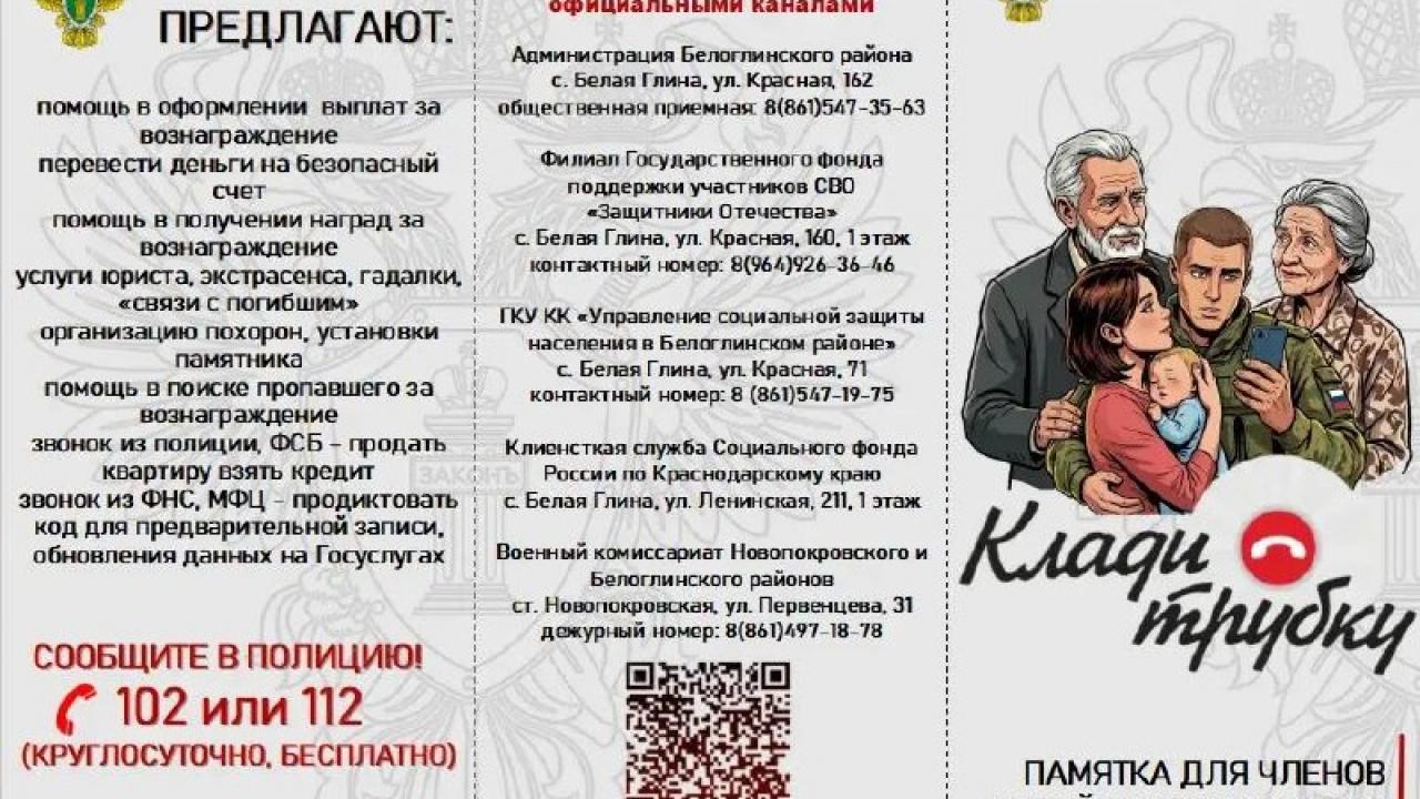 Прокуратура Белоглинского района подготовила буклет о кибермошенничестве — Краснодар Сейчас