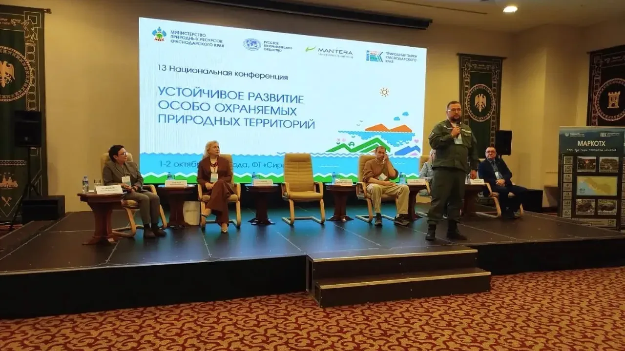 В Сириусе проходит конференция по устойчивому развитию ООПТ — Краснодар Сейчас