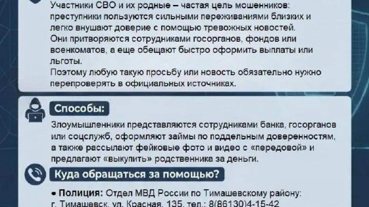 Прокуратура Тимашевского района подготовила памятку для семей участников СВО — Краснодар Сейчас