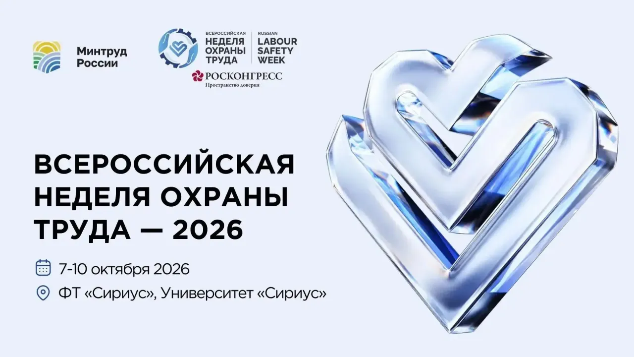 Краснодарский край примет участие в неделе охраны труда в Сочи — Краснодар Сейчас