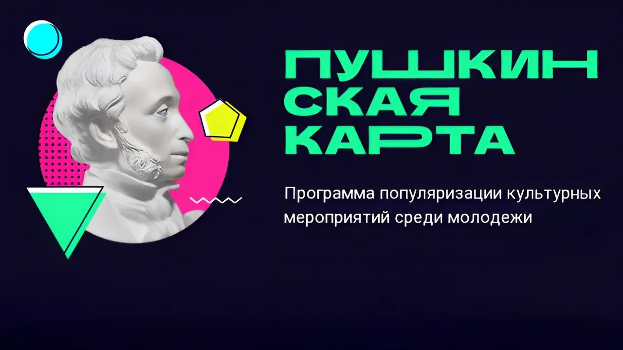 В Краснодаре по Пушкинской карте можно посетить ряд культурных событий в октябре — Краснодар Сейчас
