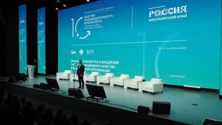 В Красноярске открылась 10-я конференция по безопасности и качеству медпомощи
