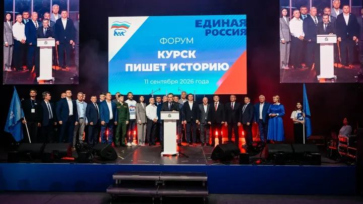 В Курске на форуме «Единой России» обсудили кампанию-2026 и народную программу — Курск Сейчас