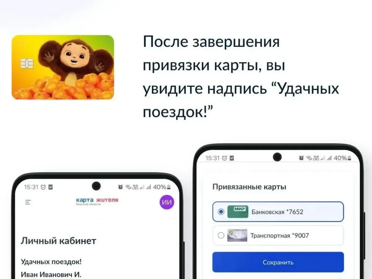 Транспортную карту учащегося в Курской области теперь можно оформить на «Госуслугах»