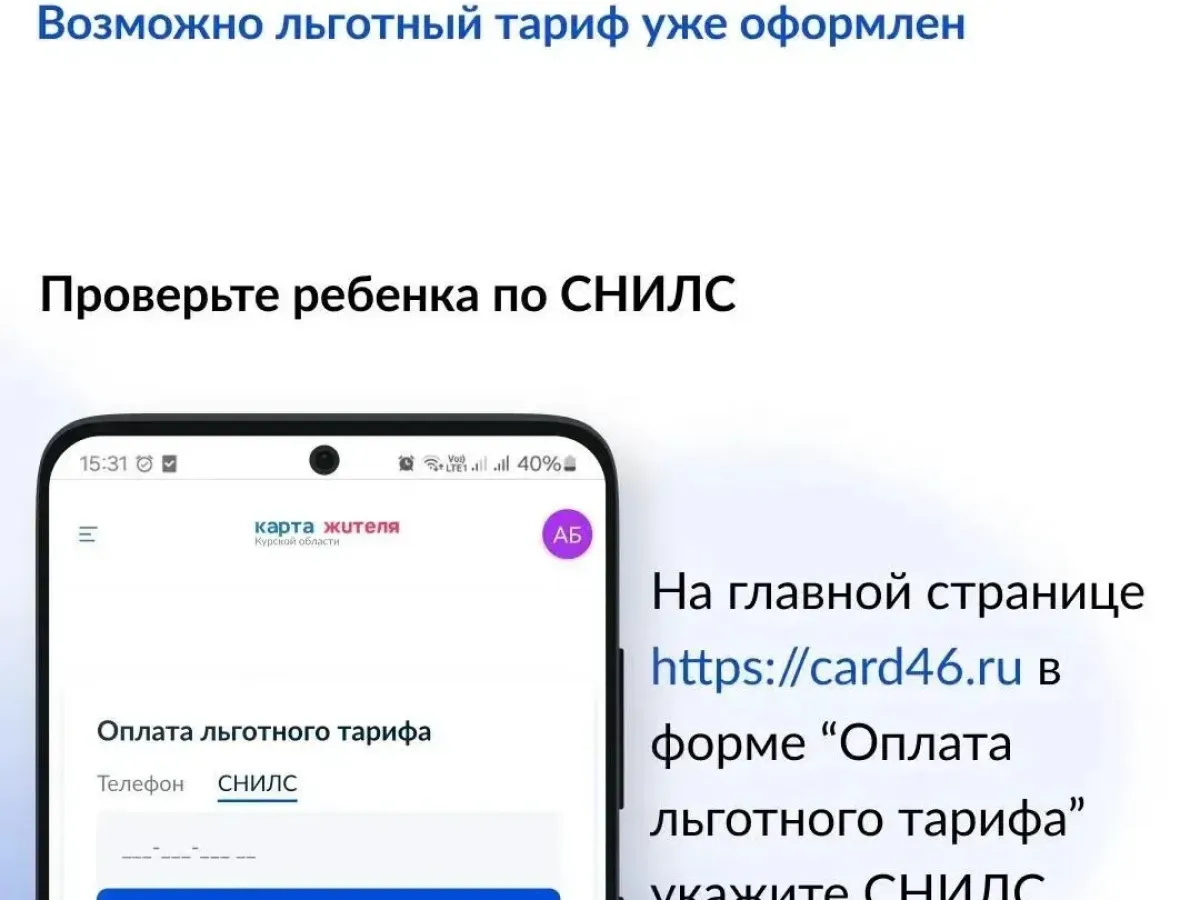 Транспортную карту учащегося в Курской области теперь можно оформить на «Госуслугах»