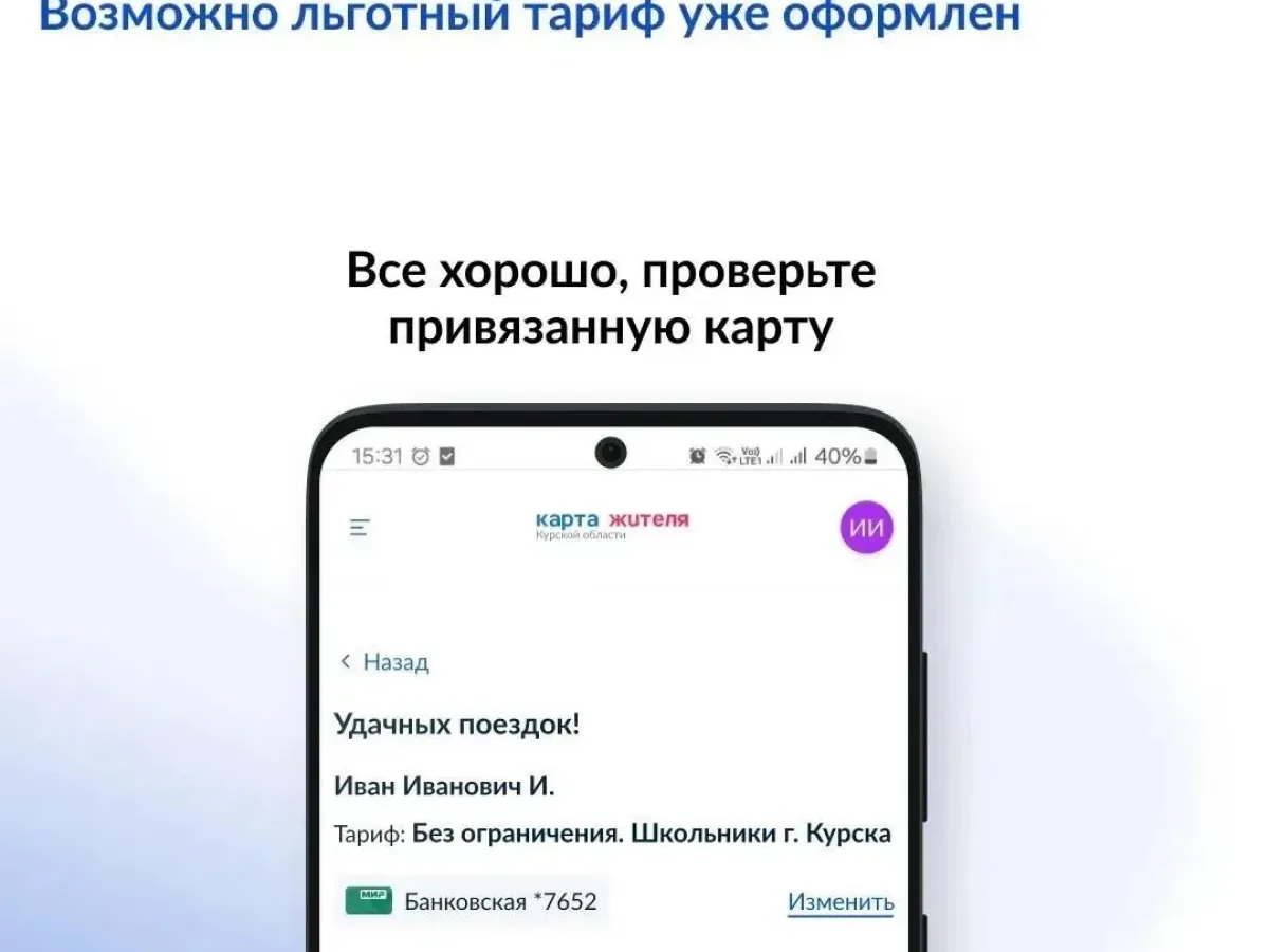 Транспортную карту учащегося в Курской области теперь можно оформить на «Госуслугах»