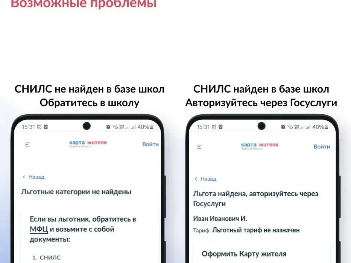 Транспортную карту учащегося в Курской области теперь можно оформить на «Госуслугах»