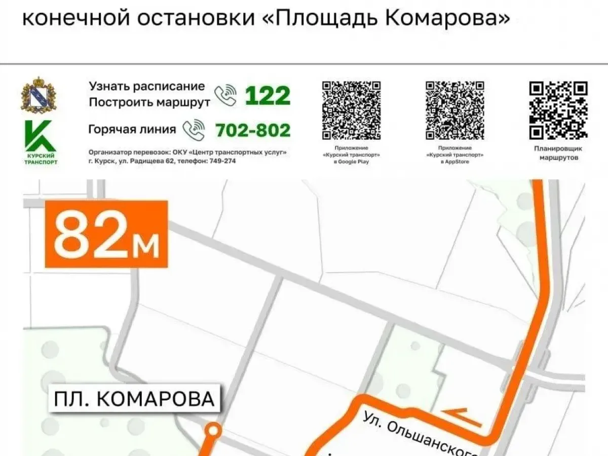 В Курске возобновили движение автобусов по улице Ольшанского